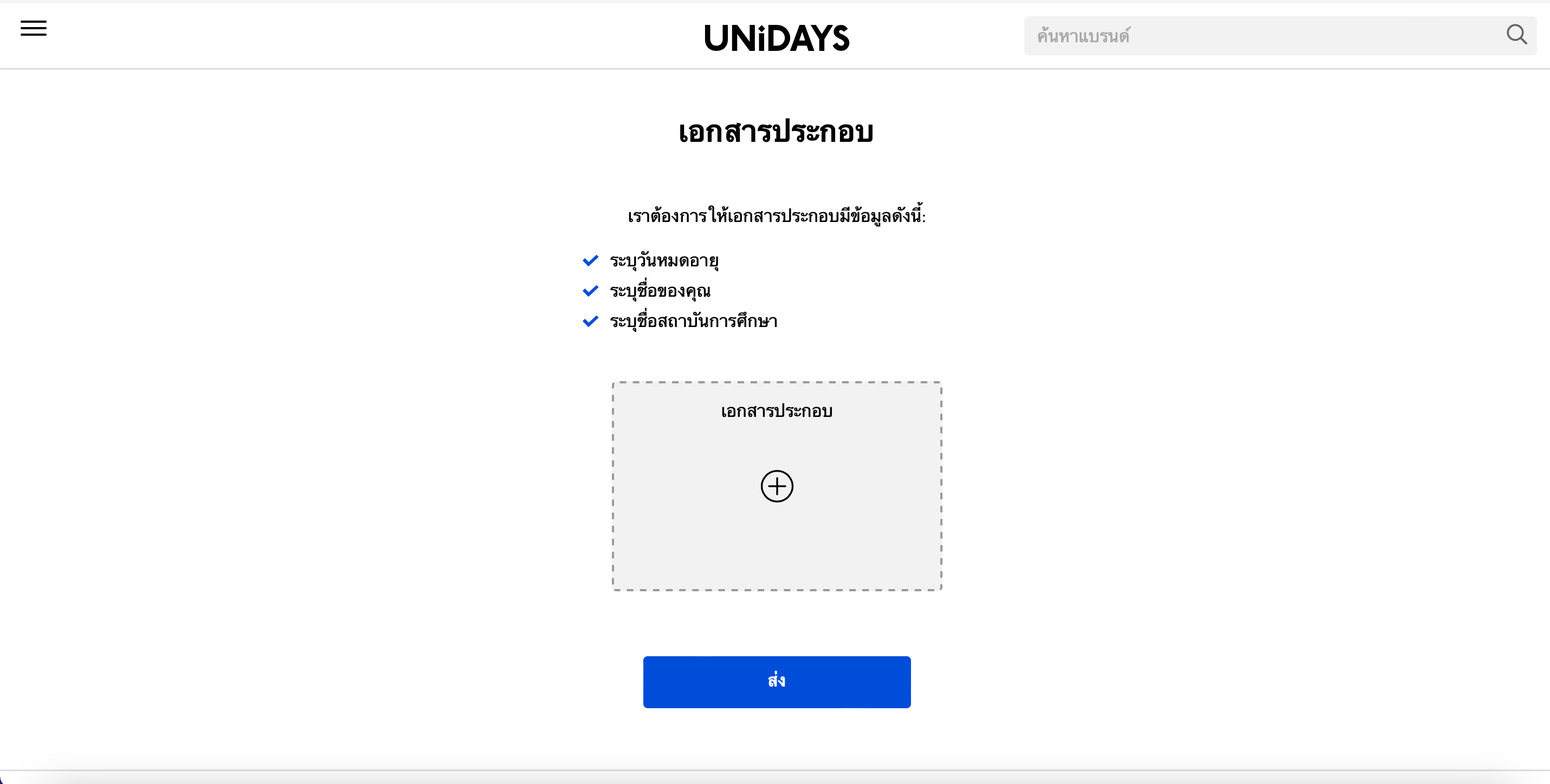 Unidays eligibility check