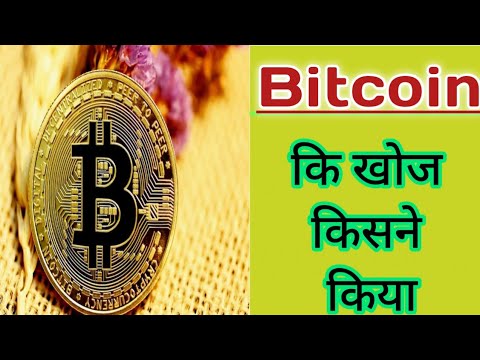 bitcoin ka nirman kisne kiya